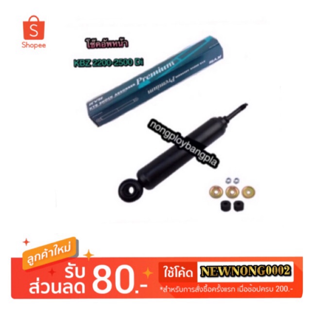 โช๊คอัพหน้า ISUZU KBZ 2200-2500 DI By KAYABA