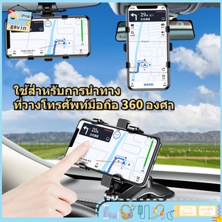 ที่ยึดโทรศัพท์ในรถ สามารถติดตรงคอนโซน ตรงกระจกด หมุนได้360องศา ที่วางโทรศัพท์มือถือ ขายึดโทรศัพท์มือถือแดชบอร์ด