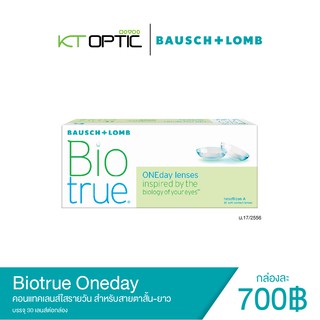 Bausch&amp;Lomb BIOTRUE ONEDAY คอนแทคเลนส์ใสรายวัน สำหรับสายตาสั้น