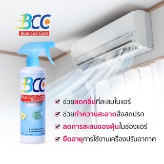 🚚ส่งเร็วทันใจ🔥BCC Blue Coil Care น้ำยาอเนกประสงค์ แท้💯%