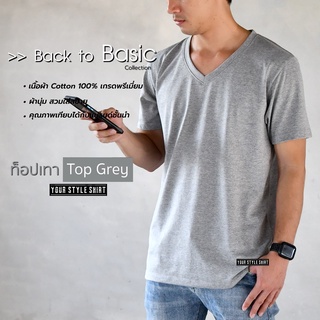 เสื้อแขนสั้น คอวี "สีท็อปเทา" Basic Style (ผ้าคอตตอนแท้ 100 %) ผ้านุ่ม สวมใสสบาย ไม่ต้องรีด ... เสื้อยืด เสื้อสีพื้น