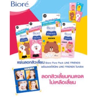 แผ่นลอกสิวเสี้ยน สีขาว ผู้หญิง Biore Pore Pack 5,10 แผ่น บิโอเร พอร์แพค แผ่นดูดสิวเสี้ยนและไขมันอุดตัน