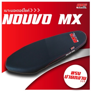 NOUVO MX เบาะปาด AKS made in thailand เบาะมอเตอร์ไซค์ ผลิตจากผ้าเรดเดอร์ หนังด้าน ด้ายแดง