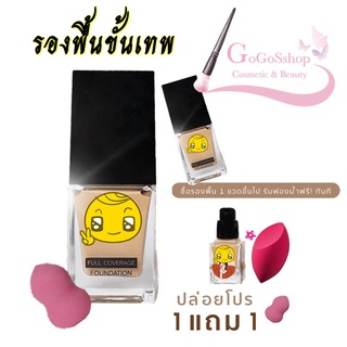 ครีมรองพื้น เชอเบน + ฟองน้ำนุ่ม ปกปิดขั้นเทพ เนื้อลิควิตเกลี่ยง่าย บางเบา ไม่หนักหน้า มีกันแดดในตัว SPF 50 PA+