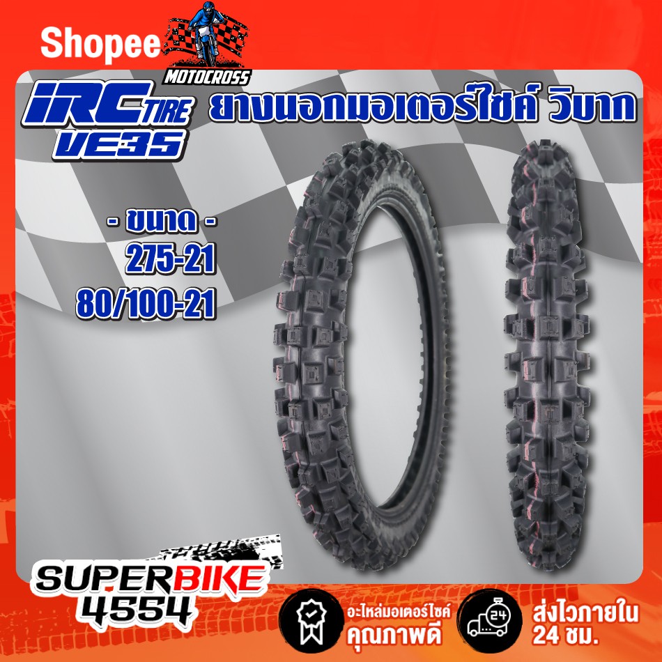 IRC VE35 ยางนอกวิบาก ยางนอกมอเตอร์ไซค์ วิบาก ยางนอก OFFROAD Motocross  สำหรับรถสตีท KLX-150, CRF-150