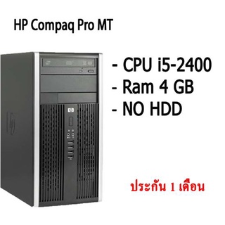 HP Compaq Pro MT คอมพิวเตอร์แบบตั้งโต๊ะ CPU i5-2400 Ram 4 GB NO HDD มีประกัน