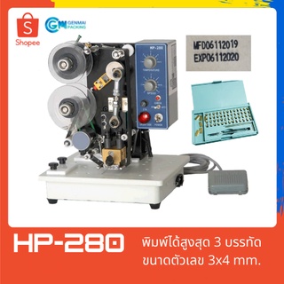 เครื่องพิมพ์วันที่กึ่งอัตโนมัติ รุ่น HP-280