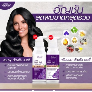 farger bessie anti hair fall ฟาเกอร์ เบสซี่ แชมพูอัญชันป้องกันผมร่วง 450มล.