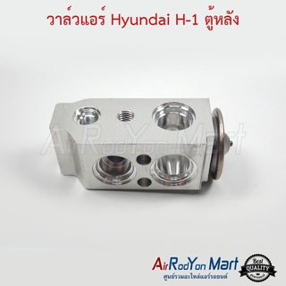 วาล์วแอร์ Hyundai H-1 ตู้หลัง ฮุนได เอช-วัน