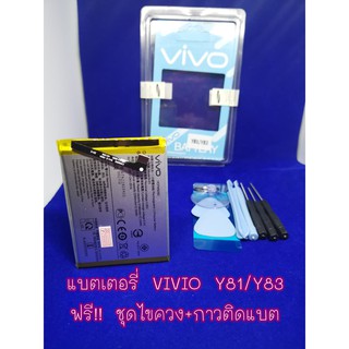 แบตเตอรรี่ VIVO Y81 / Y83 / Y85 งานดีคุณภาพดี 100% Pu Shop