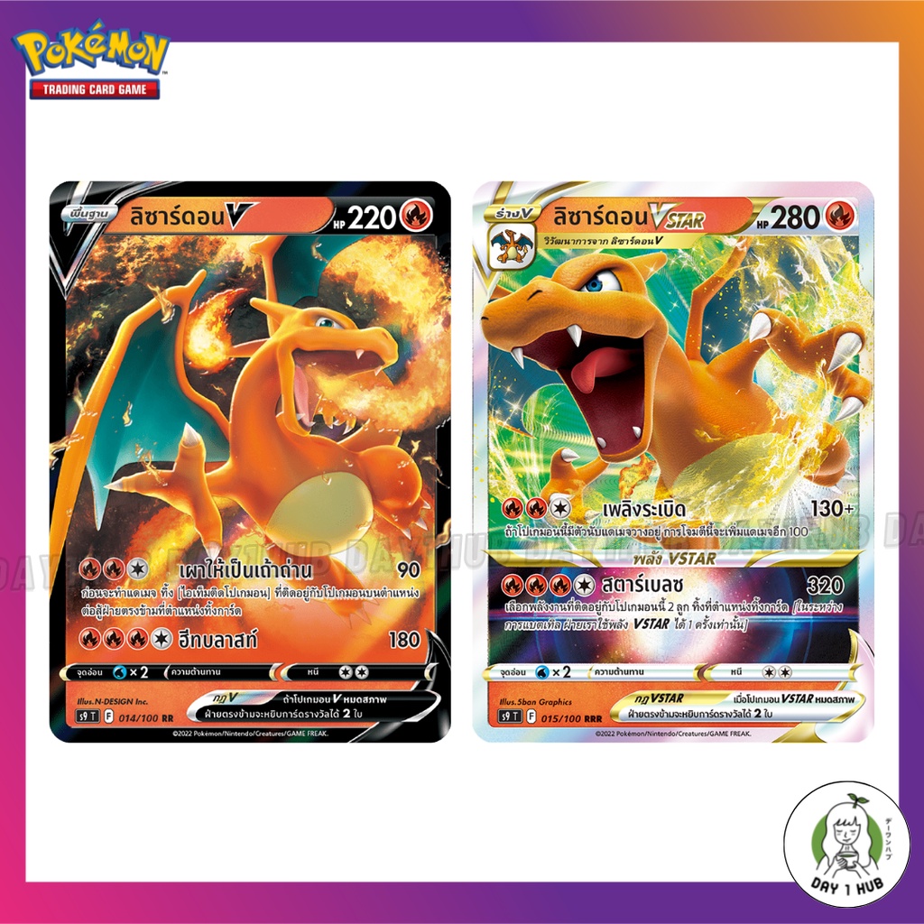 ลิซาร์ดอน V [RR] / ลิซาร์ดอน Vstar [RRR] s9 Pokemon [ของแท้] | Shopee ...