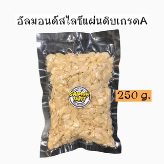 อัลมอนด์สไลด์แผ่นดิบเกรด A  Almond Slice Grade A  250 กรัม