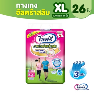 Lifree ไลฟ์รี่ กางเกงอัลตร้าสลิม ไซส์ XL 26 ชิ้น