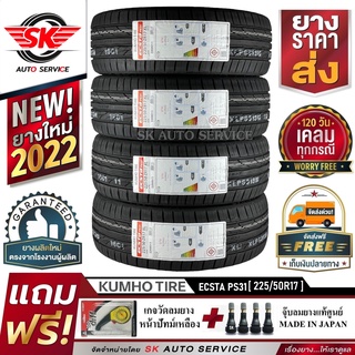 KUMHO ยางรถยนต์ 225/50R17 (ล้อขอบ 17) รุ่น ECSTA PS31 4 เส้น (ใหม่กริ๊ปปี2022)+ประกันอุบัติเหตุ