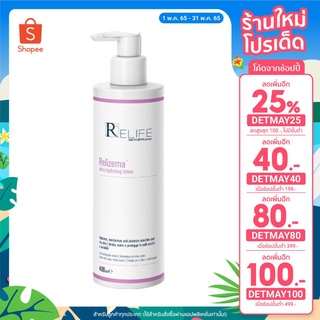 [เหลือ 785.- ใส่โค้ด DETMAY100] Relizema Lotion ขนาดจริง ของแท้ 400 มล.