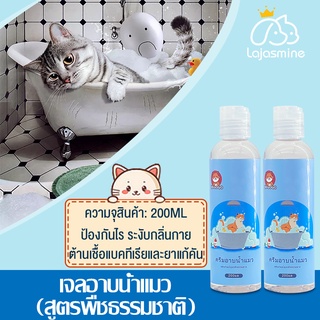 🐱แชมพูแมว🐱แชมพูอาบน้ำแมว แมว สูตรอ่อนโยน สำหรับแมวทุกสายพันธุ์ Cat Shampoo สบู่อาบน้ำแมว ป้องกันไร ดูแลเส้นขน  200 มล.