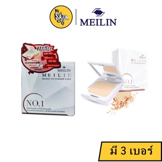 Meilin bright uv powder Cake แป้งเมลิน ไบรท์ ยูวี เพาเดอร์ เค้ก ( ตลับจริง / รีฟิล มี 3 เบอร์ )