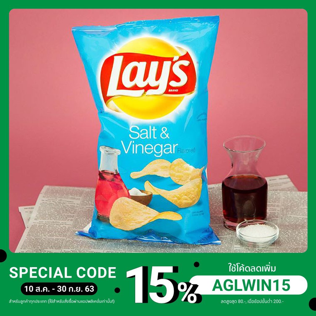 lay's Salt & Vinegar เลย์รส เกลือและน้ำส้มสายชู รูปที่ 3