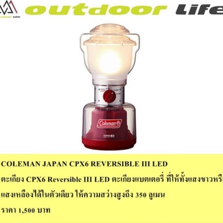 ตะเกียง COLEMAN JAPAN CPX6 REVERSIBLE III LED LANTERN