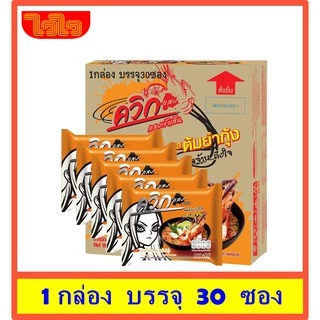 ไวไว บะหมี่ควิก รสต้มยำกุ้ง 1 กล่อง 30 ซอง