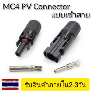 MC​ 4 PV​ Connector For Solar Cell