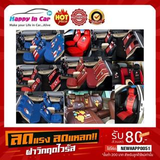 HIC หุ้มเบาะรถยนต์ หุ้มเบาะหนัง PVC ลายลิขสิทธิ์แท้ (ชุดหน้า+หลัง) ⚠ แจ้งรุ่นรถในแชท ⚠
