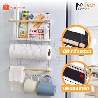 InnHome ชั้นวางของติดตู้เย็นแม่เหล็ก  ที่แขวนของใช้ในครัวข้างตู้เย็น รุ่น H18-R