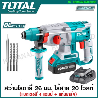 Total สว่านโรตารี่ 26 มม. ไร้สาย 20 โวลท์ (3 ระบบ) มอเตอร์ไร้แปรงถ่าน รุ่น TRHLI20228 ( Rotary Hammer ) สว่านเจาะปูน