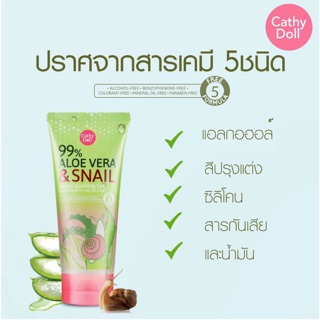 Cathy Doll 99% Aloe Vera &amp; Snail Serum Soothing Gel 60 g. เคที่ดอลล์ เจลว่านหางจระเข้