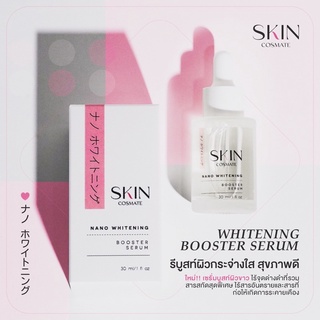 เซรั่มบูสท์ผิวขาว Skin Nano Whitening Booster Serum 30ml. เซรั่มลดรอยดำ รอยแดง เผยผิวขาวกระจ่างใสขั้นสุด