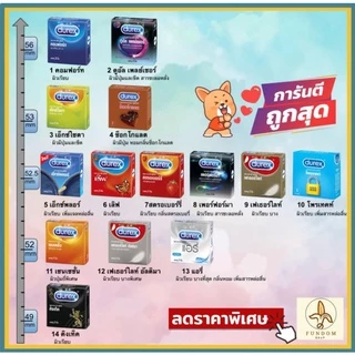 ถุงยางอนามัย​ดูเร็กซ์ Durex Condom ของแท้ รวมทุกรุ่น ทุกขนาด(บรรจุ 3ชิ้น/กล่อง)