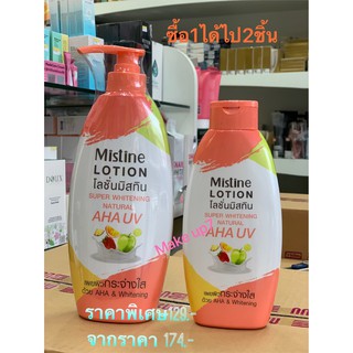 Mistine Lotion โลชั่นมิสทิน SUPER WHITENING NATURAL  AHA UP ขนาด400มล.และ250มล.(ได้ไป2ชิ้น)