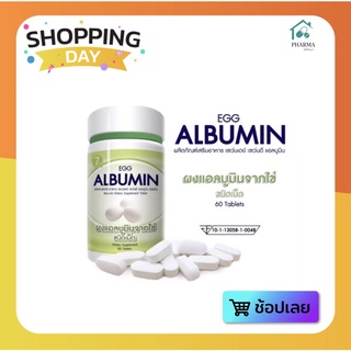 💥Egg Albumin โปรตีน แอลบูมิน โปรตีนจากไข่ขาว 1 กระปุก 60 เม็ด