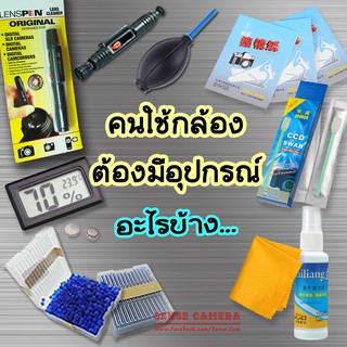 ชุดทำความสะอาด กล้อง ❤ Cleaning Set hygrometer clean sony ze