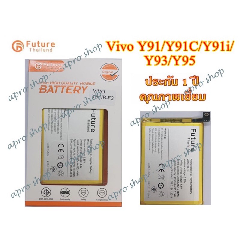แบตเตอรี่ Vivo Y91 / Y91i / Y91C / Y93 /Y95 งาน Future พร้อมเครื่องมือ แบตแท้ คุณภาพดี ประกัน1ปี แบต