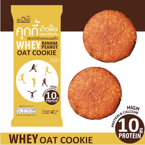 [ยกกล่อง] AromD Whey Cookie คุกกี้เวย์ 1 กล่อง 12 ซอง เลือกรสได้ - ชุดขนมคลีน ชุดขนมไดเอท ชุดขนมเพื่อสุขภาพ