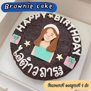 บราวนี่เค้กปอนด์ (ฟรี ข้อความ + การตูน 1 ตัว)/ Brownie cake