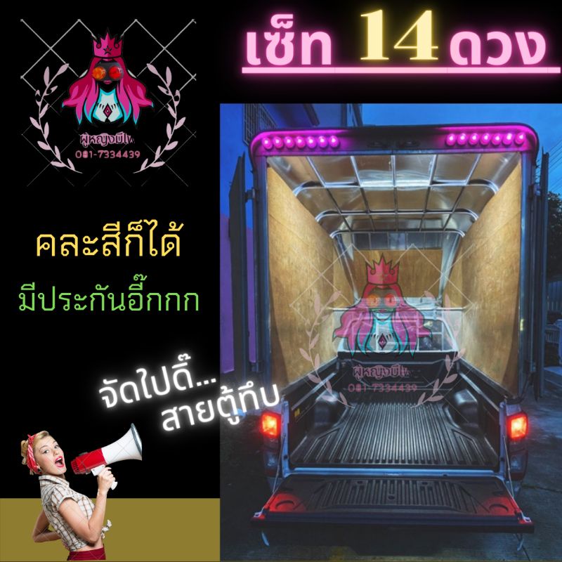 ไฟเรดาร์ ไฟรสพ ไฟตู้ทึบ เซ็ทใหญ่ไฟกระพริบ 14ดวง