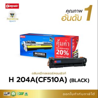 หมึกพิมพ์ Canon image Class MF645 /MF620c series /HP Laser Jet Pro M154a/M180n/M181fw คอมพิวท์ หมึกสีสวยคมชัด