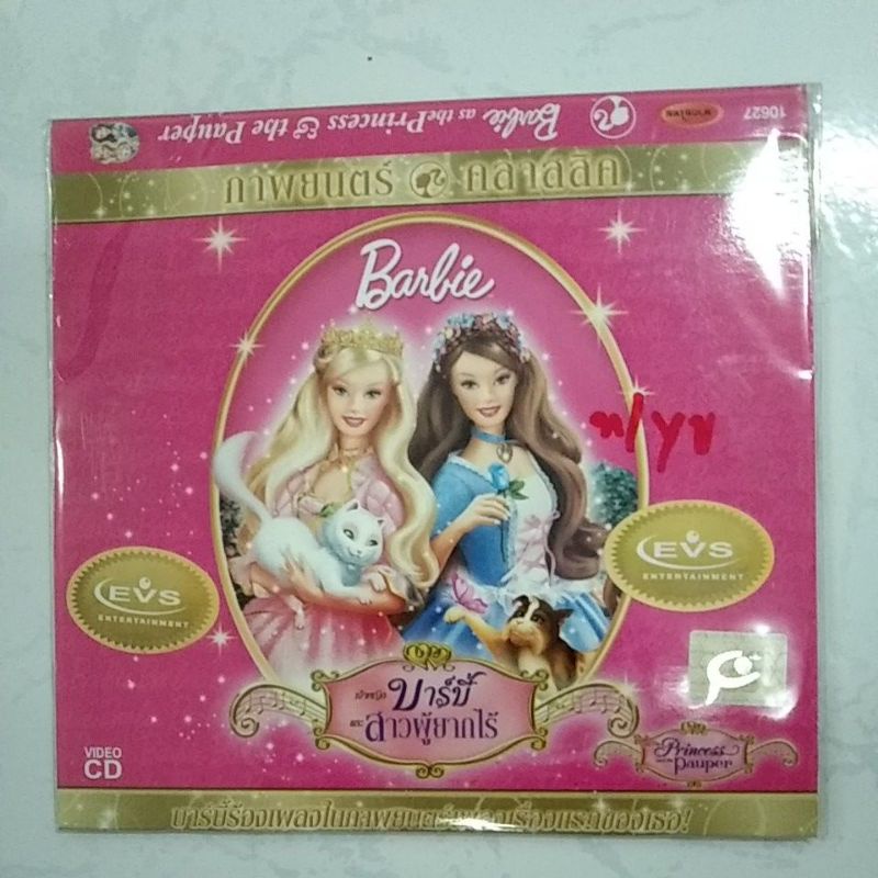 การ์ตูนบาร์บี้ สาวผู้ยากไร้  VCD