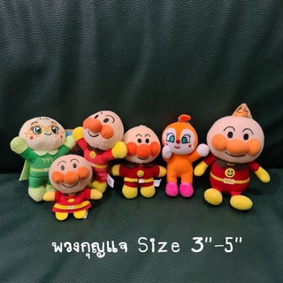 พวงกุญแจตุ๊กตาเพื่อน อันปังแมน อันปันแมน (Anpanman)