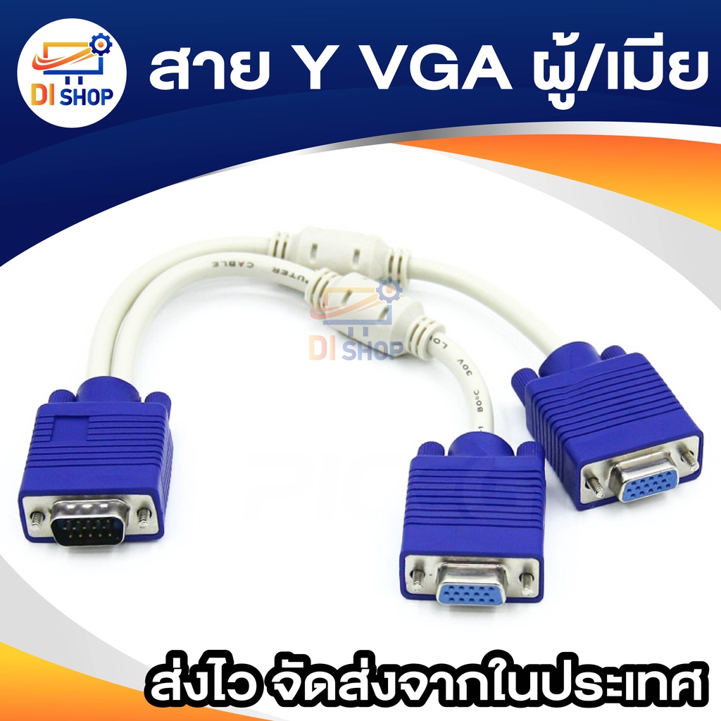 สาย Y VGA ผู้/เมีย หัวน้ำเงิน ยาว 30 CM