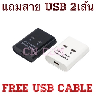 ตัวสลับเครื่องพิมพ์ Printer Switch USB 2.0 Hub Auto Sharing Switch 2 Ports for Computer PC Printer Mini usb 2เส้น