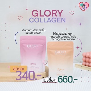 🔥ส่งฟรี ของแท้ 💯💖 Glory Collagen กลอรี่คอลลาเจน + Glory Tomato Vit C 🐟🍅