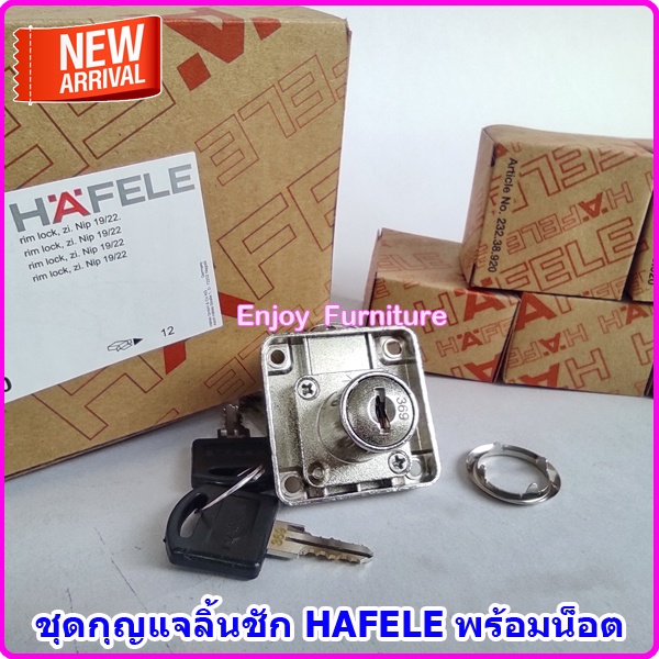 อะไหล่ กุญแจ สำหรับ ตู้ ลิ้นชัก ประตู ยี่ห้อ HAFALE ของแท้ รุ่นดั่งเดิม รหัสสินค้า 232.38.920