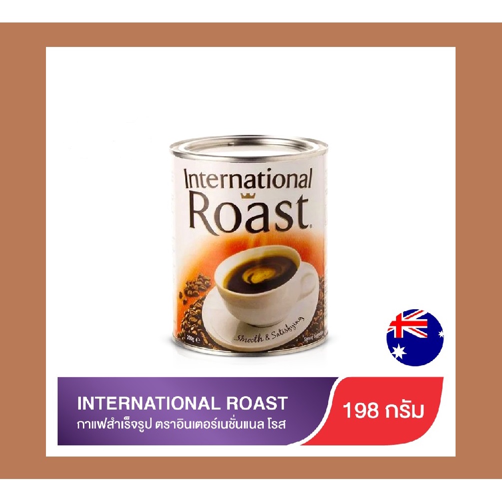 ของแท้ [หมดอายุปึ 2023] กาแฟ International Roast 200g (instant coffee) กาแฟสำเร็จรูป อินเตอร์เนชั่นแ