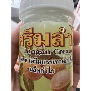 ครีมลำไยLonganCream50gของแท้100%