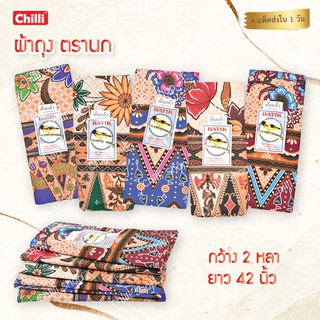 ผ้าถุงตรานก โสร่ง ผ้าหนา ผ้าถุงลาย ผ้าถุงบาติก ผ้าถุงปาเต๊ะ batik กว้าง 2หลา/1.8เมตร ยาว42นิ้ว เย็บเรียบร้อย