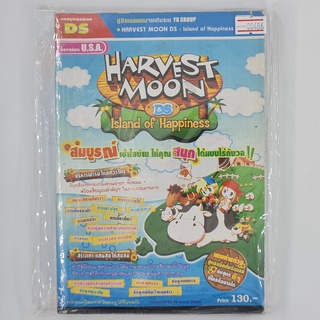 [00486] Walkthrough Harvest Moon DS : Island of Happiness (TH)(BOOK)(USED) หนังสือ บทสรุปเกม มือสอง !!