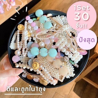 กิ๊ฟมุกเกาหลี เซ็ต 30 ชิ้น